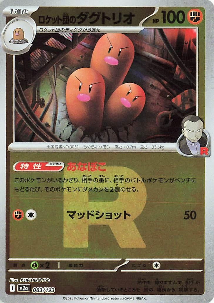 Japanese Pokemon Japan - Team Rocket's Dugtrio - 083/193 (Team Rocket Pattern) (083/193) [M2a: Mega Dream ex] (Japanese)