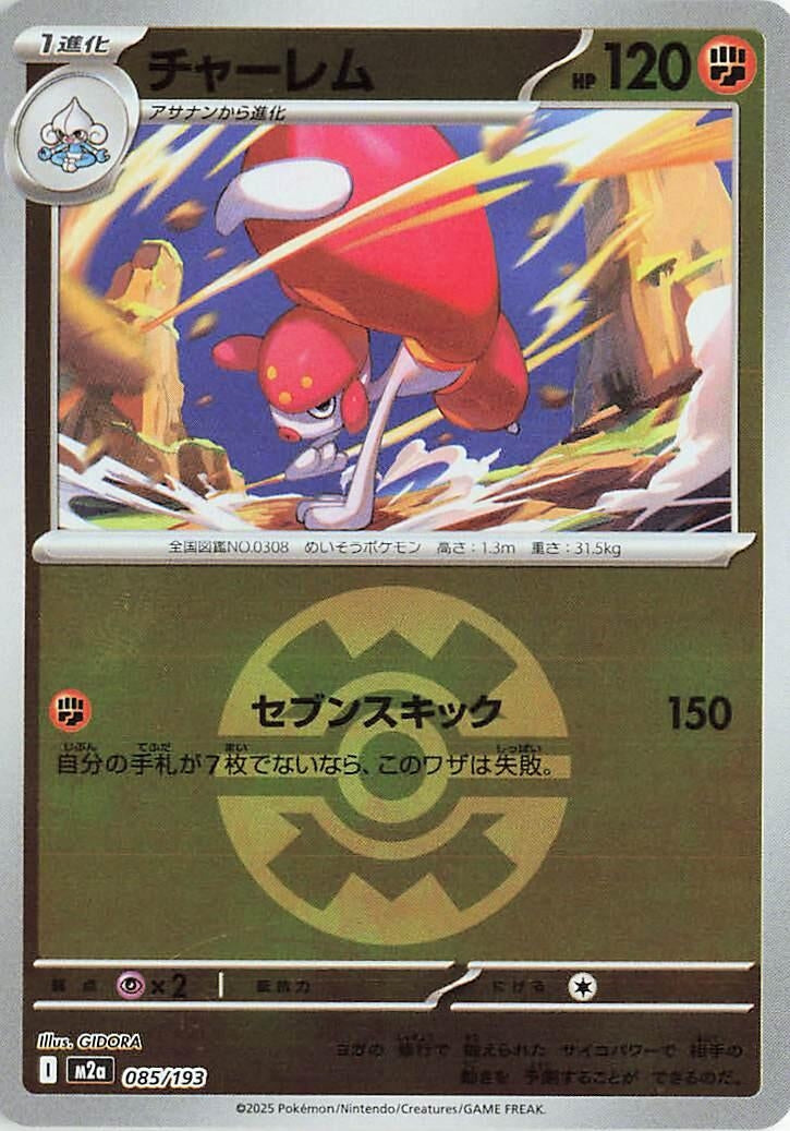 Japanese Pokemon Japan - Medicham - 085/193 (Quick Ball Pattern) (085/193) [M2a: Mega Dream ex] (Japanese)