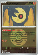 Japanese Pokemon Japan - Lunatone (Dusk Ball Pattern) (086/193) [M2a: Mega Dream ex] (Japanese)