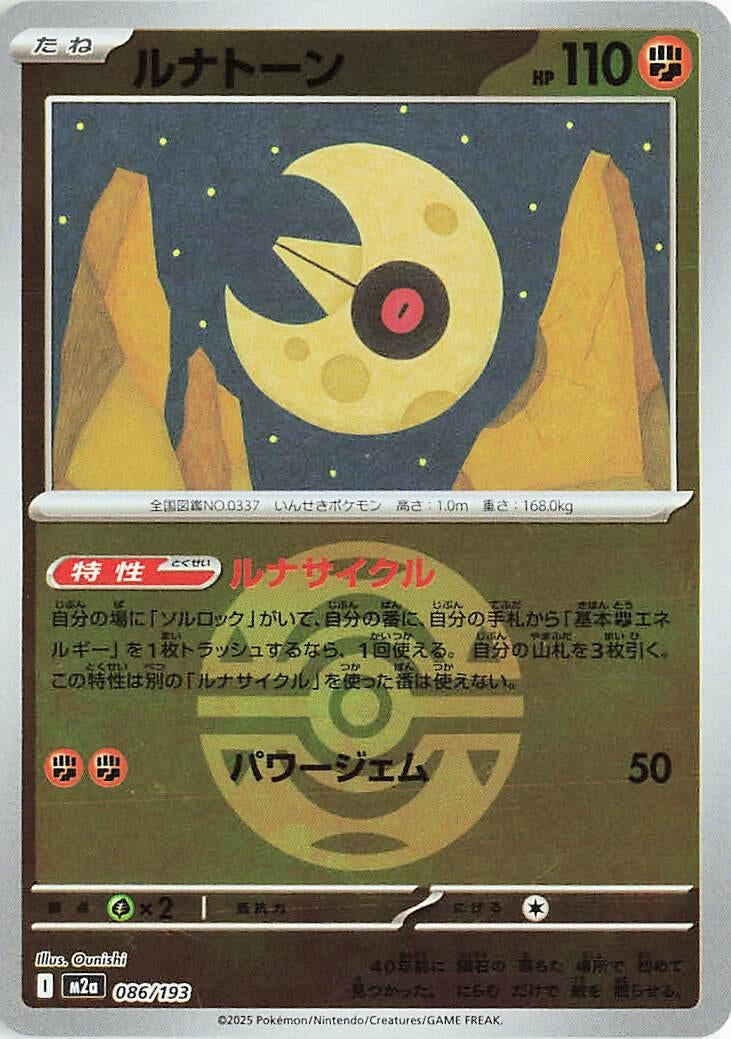 Japanese Pokemon Japan - Lunatone (Dusk Ball Pattern) (086/193) [M2a: Mega Dream ex] (Japanese)