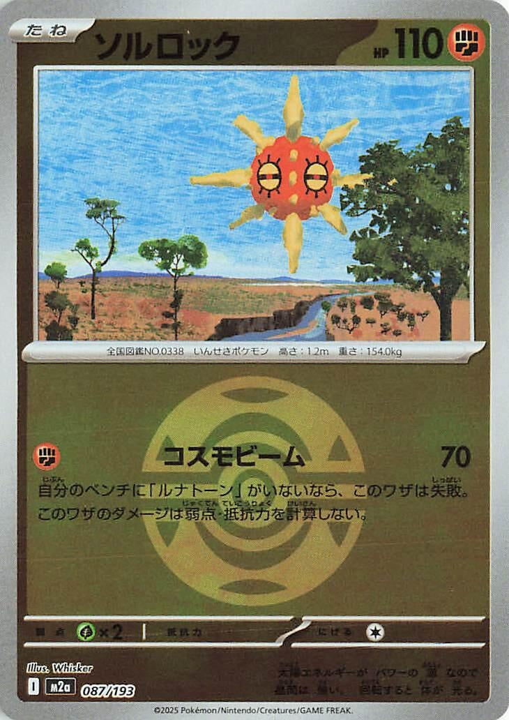Japanese Pokemon Japan - Solrock (Dusk Ball Pattern) (087/193) [M2a: Mega Dream ex] (Japanese)