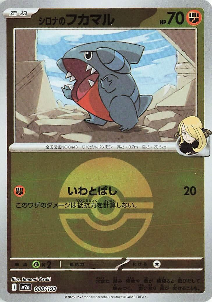 Japanese Pokemon Japan - Cynthia's Gible (Poke Ball Pattern) (088/193) [M2a: Mega Dream ex] (Japanese)