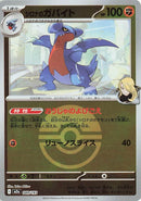 Japanese Pokemon Japan - Cynthia's Gabite (Poke Ball Pattern) (089/193) [M2a: Mega Dream ex] (Japanese)
