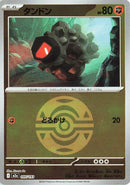 Japanese Pokemon Japan - Rolycoly (Dusk Ball Pattern) (095/193) [M2a: Mega Dream ex] (Japanese)