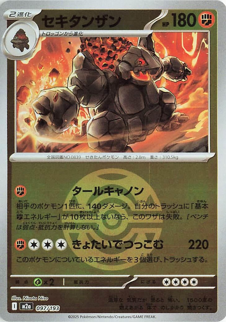 Japanese Pokemon Japan - Coalossal (Dusk Ball Pattern) (097/193) [M2a: Mega Dream ex] (Japanese)