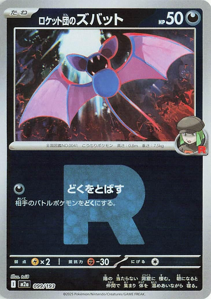 Japanese Pokemon Japan - Team Rocket's Zubat (Team Rocket Pattern) (099/193) [M2a: Mega Dream ex] (Japanese)