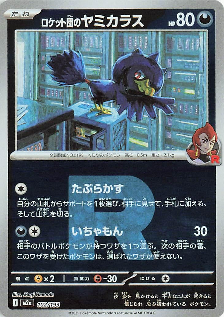 Japanese Pokemon Japan - Team Rocket's Murkrow (Team Rocket Pattern) (102/193) [M2a: Mega Dream ex] (Japanese)