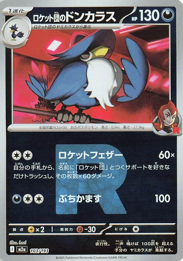 Japanese Pokemon Japan - Team Rocket's Honchkrow (Team Rocket Pattern) (103/193) [M2a: Mega Dream ex] (Japanese)