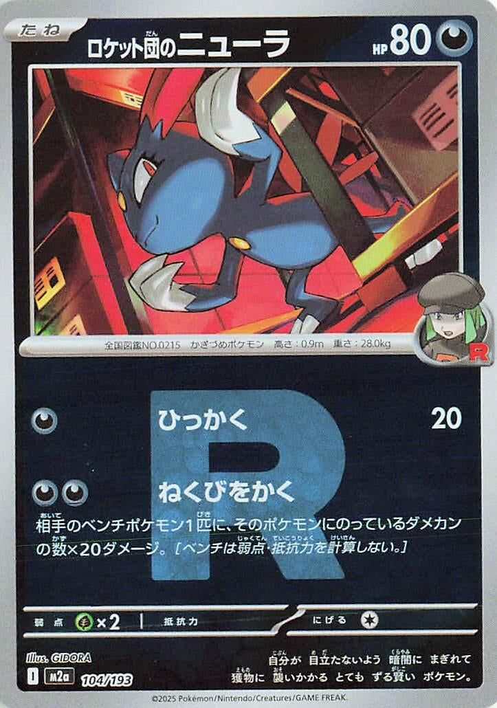 Japanese Pokemon Japan - Team Rocket's Sneasel (Team Rocket Pattern) (104/193) [M2a: Mega Dream ex] (Japanese)