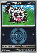 Japanese Pokemon Japan - Galarian Zigzagoon (Dusk Ball Pattern) (105/193) [M2a: Mega Dream ex] (Japanese)