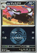 Japanese Pokemon Japan - Galarian Linoone (Dusk Ball Pattern) (106/193) [M2a: Mega Dream ex] (Japanese)