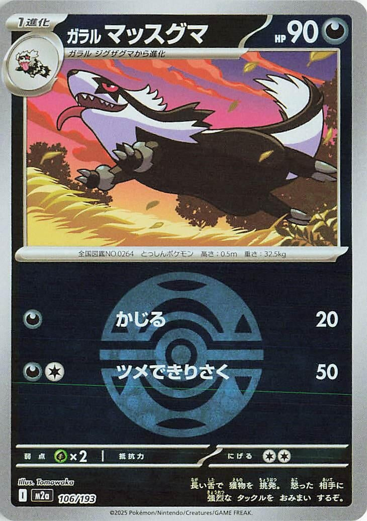 Japanese Pokemon Japan - Galarian Linoone (Dusk Ball Pattern) (106/193) [M2a: Mega Dream ex] (Japanese)