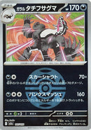 Japanese Pokemon Japan - Galarian Obstagoon - 107/193 (Dusk Ball Pattern) (107/193) [M2a: Mega Dream ex] (Japanese)