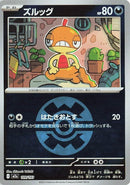 Japanese Pokemon Japan - Scraggy (Quick Ball Pattern) (109/193) [M2a: Mega Dream ex] (Japanese)