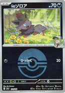Japanese Pokemon Japan - N's Zorua (Poke Ball Pattern) (111/193) [M2a: Mega Dream ex] (Japanese)