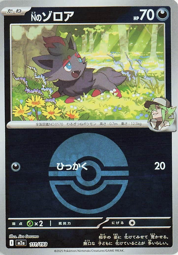Japanese Pokemon Japan - N's Zorua (Poke Ball Pattern) (111/193) [M2a: Mega Dream ex] (Japanese)