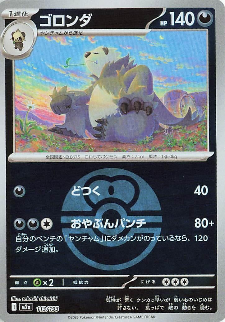 Japanese Pokemon Japan - Pangoro (Love Ball Pattern) (113/193) [M2a: Mega Dream ex] (Japanese)