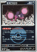 Japanese Pokemon Japan - Pecharunt (Poke Ball Pattern) (115/193) [M2a: Mega Dream ex] (Japanese)