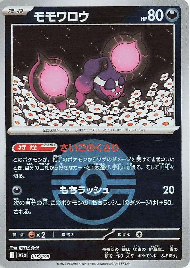 Japanese Pokemon Japan - Pecharunt (Poke Ball Pattern) (115/193) [M2a: Mega Dream ex] (Japanese)