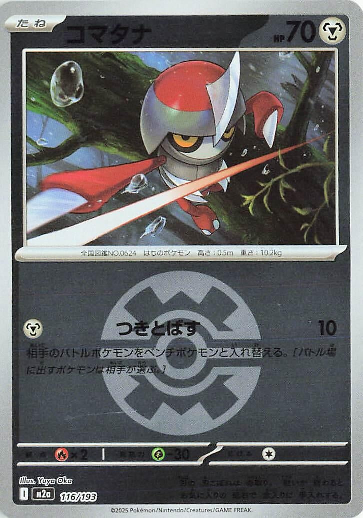 Japanese Pokemon Japan - Pawniard (Quick Ball Pattern) (116/193) [M2a: Mega Dream ex] (Japanese)