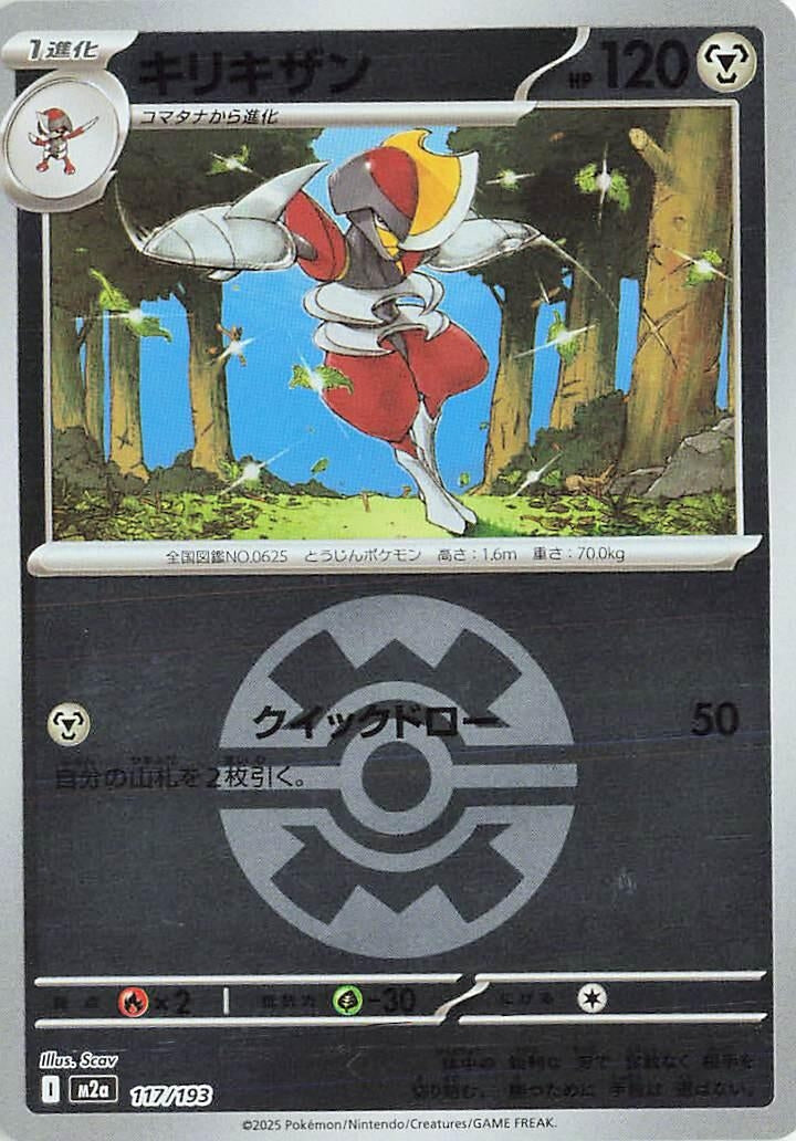Japanese Pokemon Japan - Bisharp (Quick Ball Pattern) (117/193) [M2a: Mega Dream ex] (Japanese)
