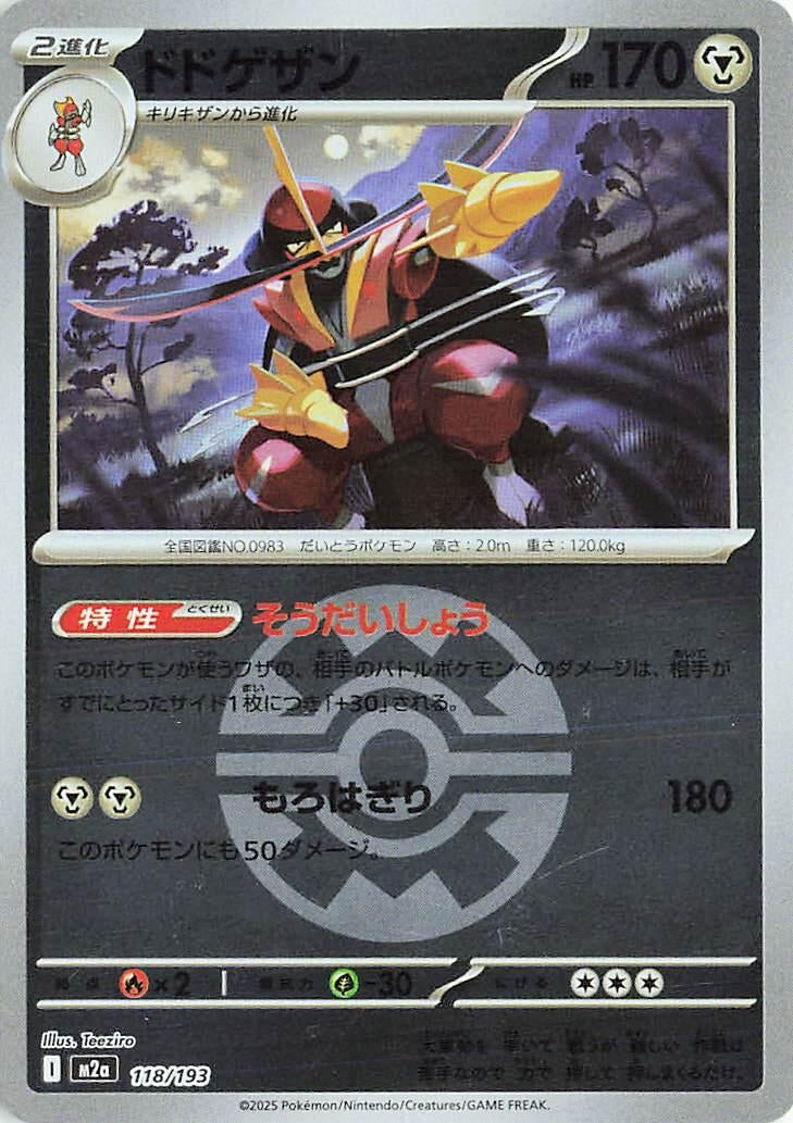 Japanese Pokemon Japan - Kingambit (Quick Ball Pattern) (118/193) [M2a: Mega Dream ex] (Japanese)
