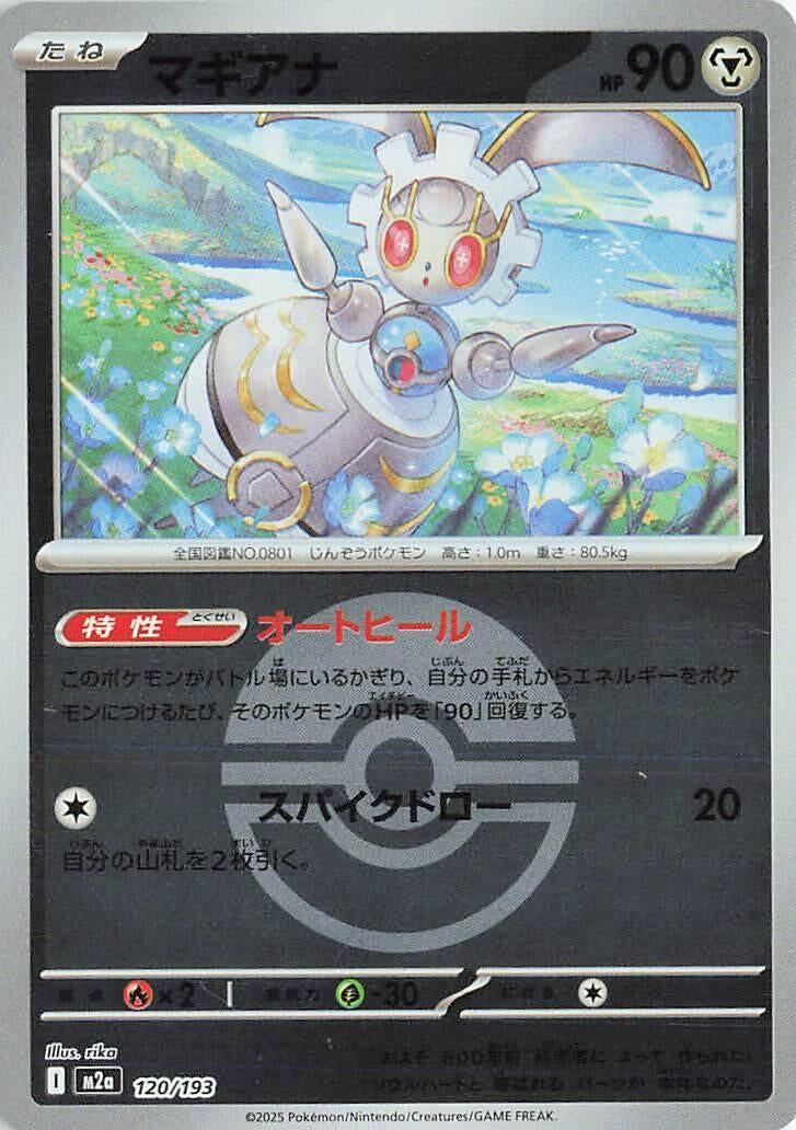 Japanese Pokemon Japan - Magearna (Poke Ball Pattern) (120/193) [M2a: Mega Dream ex] (Japanese)