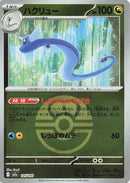 Japanese Pokemon Japan - Dragonair (Love Ball Pattern) (125/193) [M2a: Mega Dream ex] (Japanese)