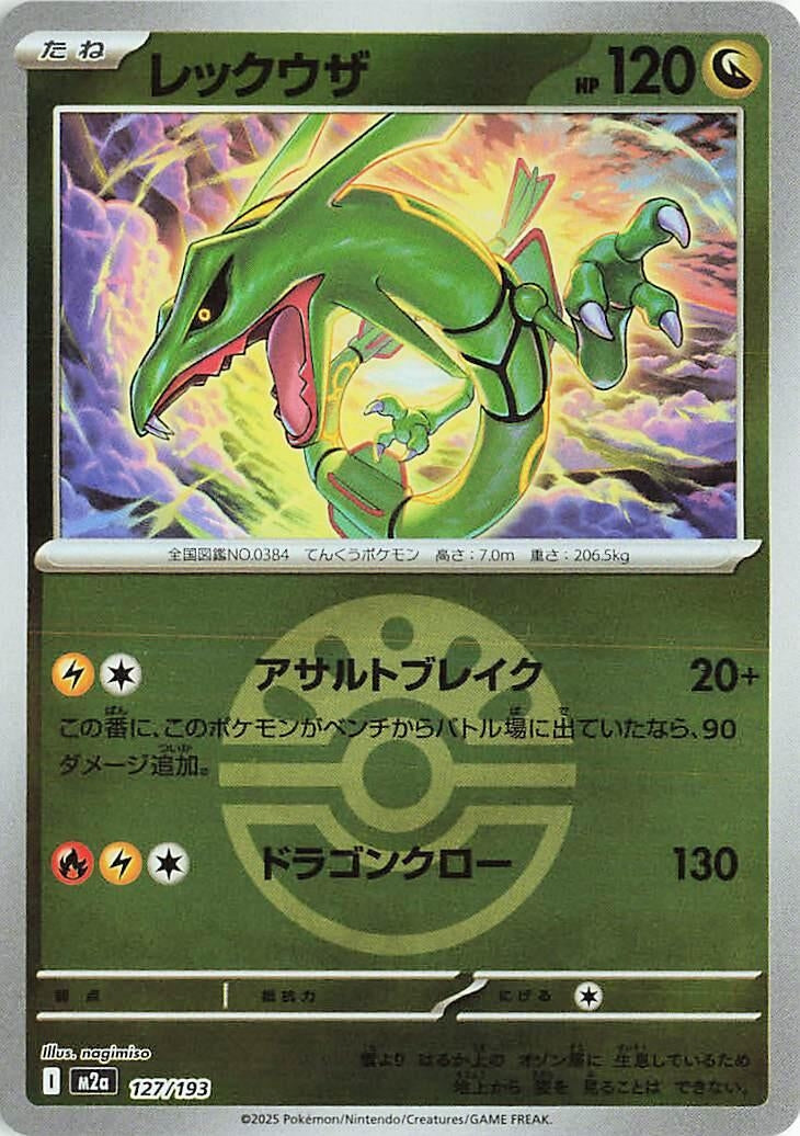 Japanese Pokemon Japan - Rayquaza (Friend Ball Pattern) (127/193) [M2a: Mega Dream ex] (Japanese)