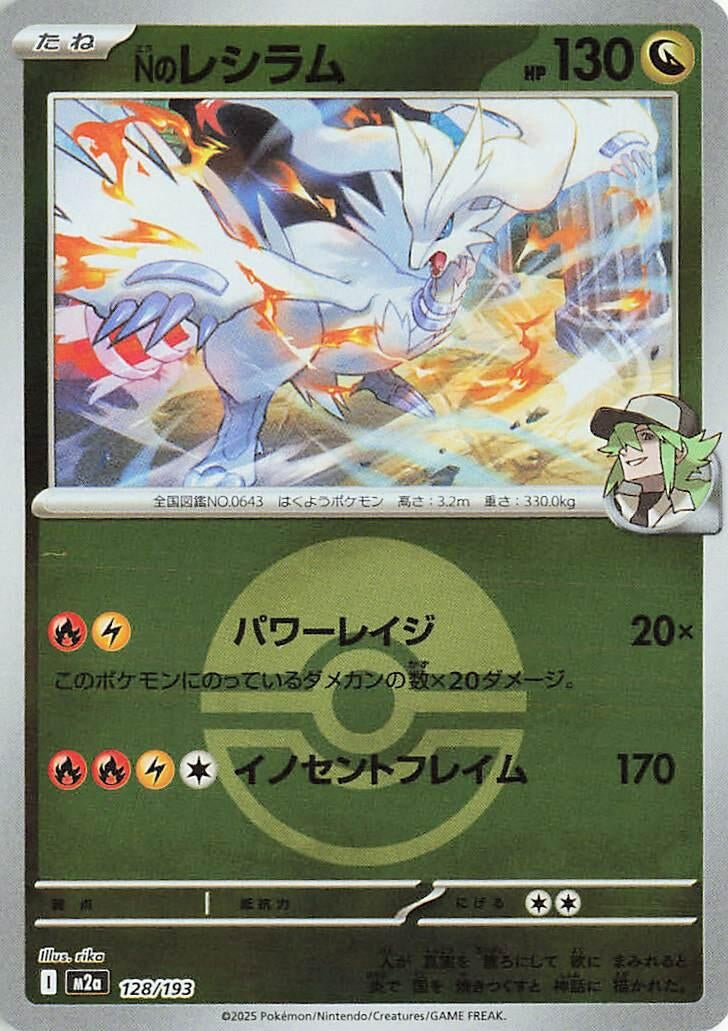 Japanese Pokemon Japan - N's Reshiram (Poke Ball Pattern) (128/193) [M2a: Mega Dream ex] (Japanese)