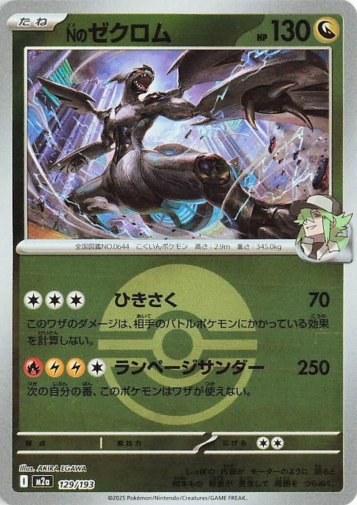 Japanese Pokemon Japan - N's Zekrom - 129/193 (Poke Ball Pattern) (129/193) [M2a: Mega Dream ex] (Japanese)