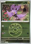 Japanese Pokemon Japan - Noibat (Friend Ball Pattern) (130/193) [M2a: Mega Dream ex] (Japanese)