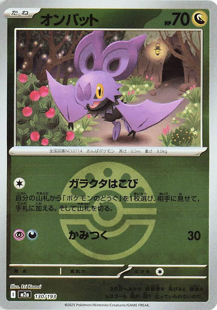 Japanese Pokemon Japan - Noibat (Friend Ball Pattern) (130/193) [M2a: Mega Dream ex] (Japanese)