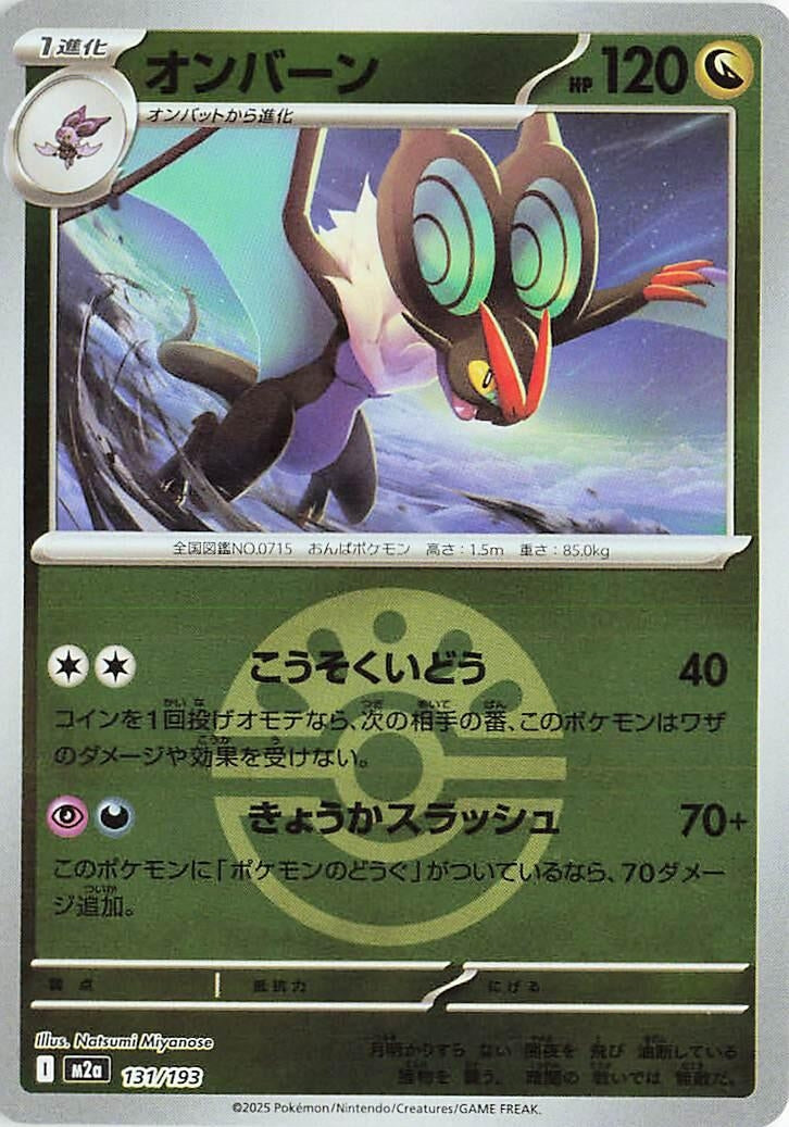 Japanese Pokemon Japan - Noivern (Friend Ball Pattern) (131/193) [M2a: Mega Dream ex] (Japanese)