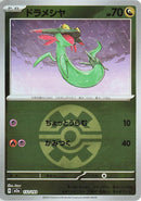Japanese Pokemon Japan - Dreepy - 132/193 (Quick Ball Pattern) (132/193) [M2a: Mega Dream ex] (Japanese)