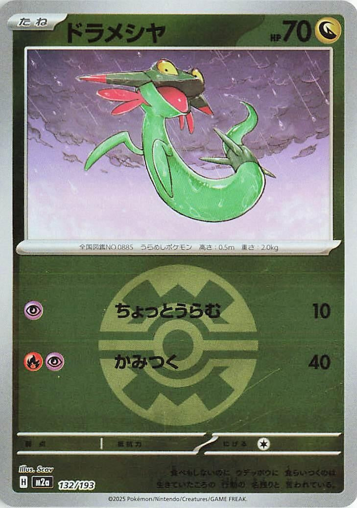 Japanese Pokemon Japan - Dreepy - 132/193 (Quick Ball Pattern) (132/193) [M2a: Mega Dream ex] (Japanese)