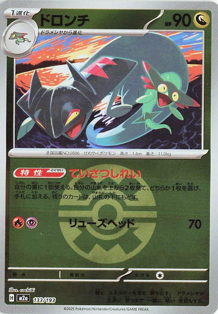 Japanese Pokemon Japan - Drakloak - 133/193 (Quick Ball Pattern) (133/193) [M2a: Mega Dream ex] (Japanese)
