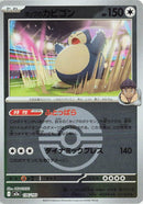 Japanese Pokemon Japan - Hop's Snorlax (Poke Ball Pattern) (136/193) [M2a: Mega Dream ex] (Japanese)