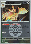 Japanese Pokemon Japan - Noctowl (Dusk Ball Pattern) (138/193) [M2a: Mega Dream ex] (Japanese)