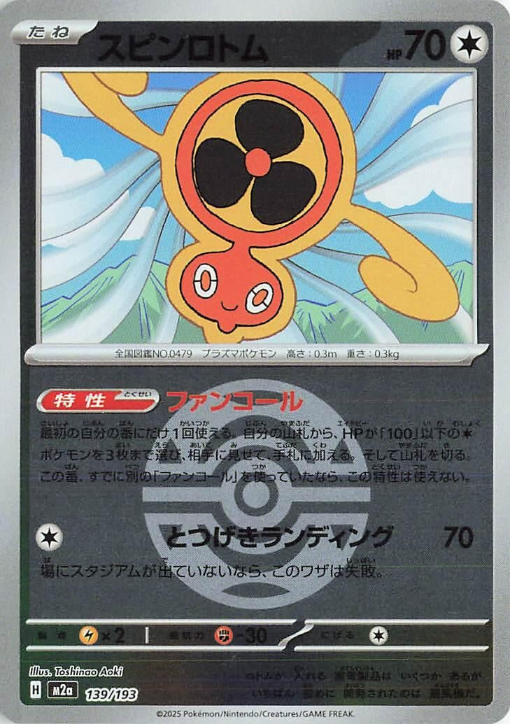 Japanese Pokemon Japan - Fan Rotom - 139/193 (Dusk Ball Pattern) (139/193) [M2a: Mega Dream ex] (Japanese)