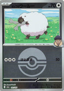 Japanese Pokemon Japan - Hop's Wooloo (Poke Ball Pattern) (141/193) [M2a: Mega Dream ex] (Japanese)