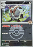 Japanese Pokemon Japan - Hop's Dubwool (Poke Ball Pattern) (142/193) [M2a: Mega Dream ex] (Japanese)