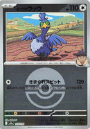 Japanese Pokemon Japan - Hop's Cramorant (Poke Ball Pattern) (143/193) [M2a: Mega Dream ex] (Japanese)