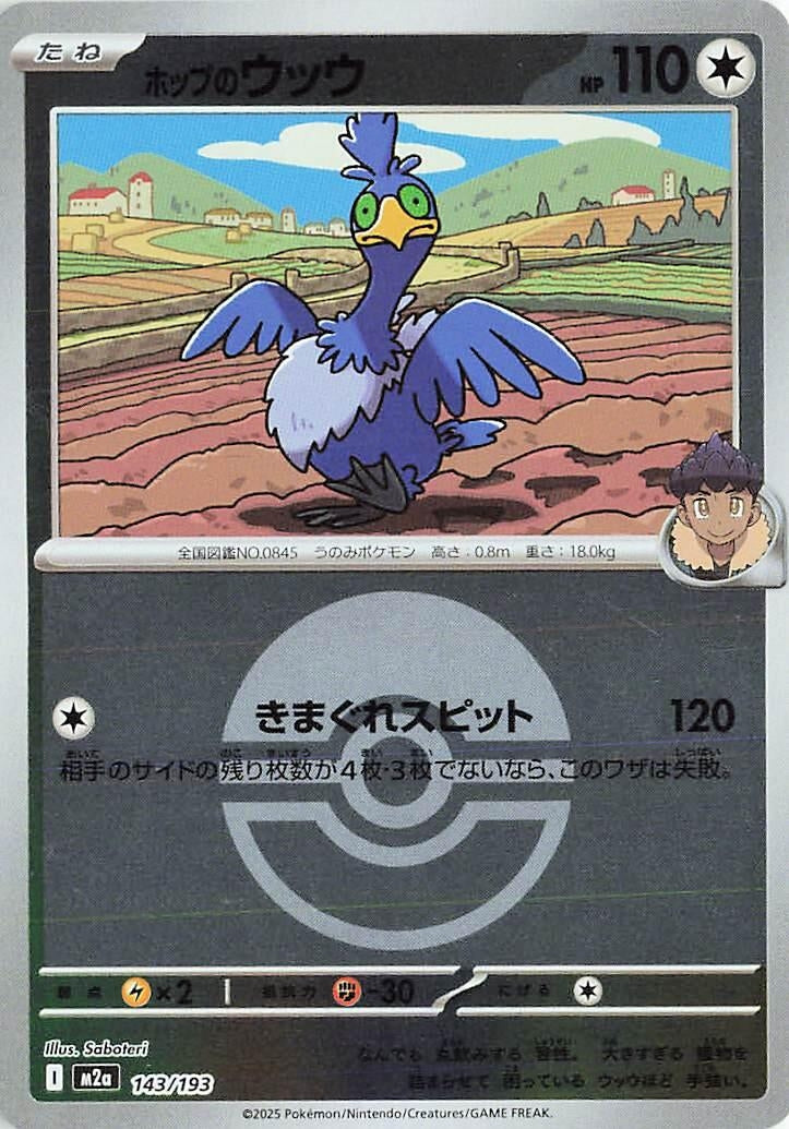 Japanese Pokemon Japan - Hop's Cramorant (Poke Ball Pattern) (143/193) [M2a: Mega Dream ex] (Japanese)