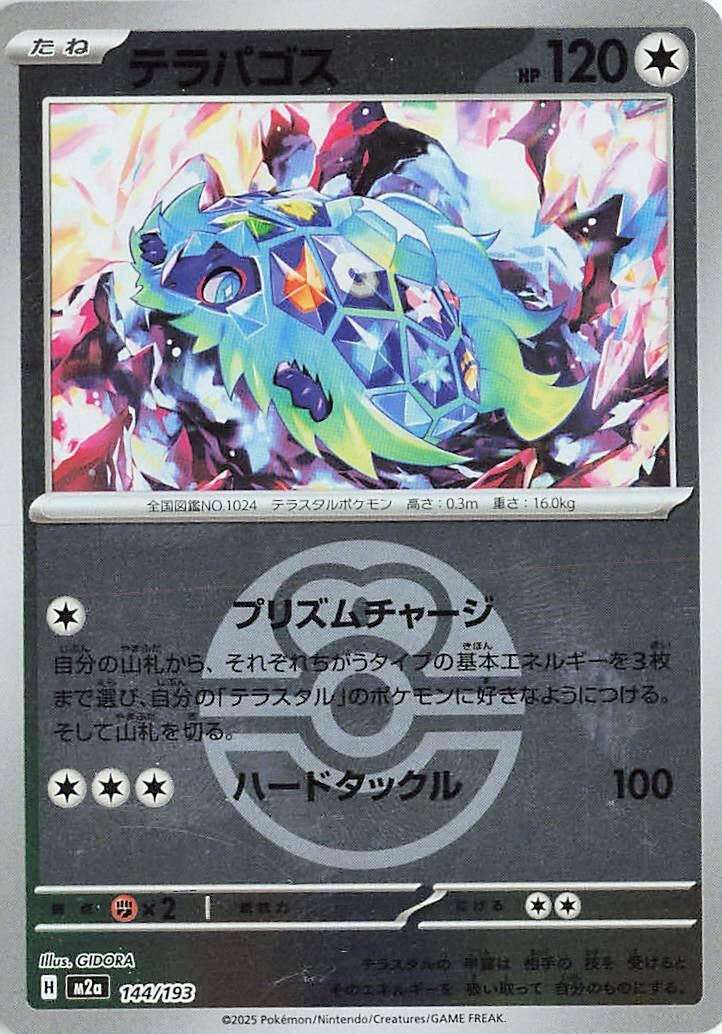 Japanese Pokemon Japan - Terapagos (Love Ball Pattern) (144/193) [M2a: Mega Dream ex] (Japanese)