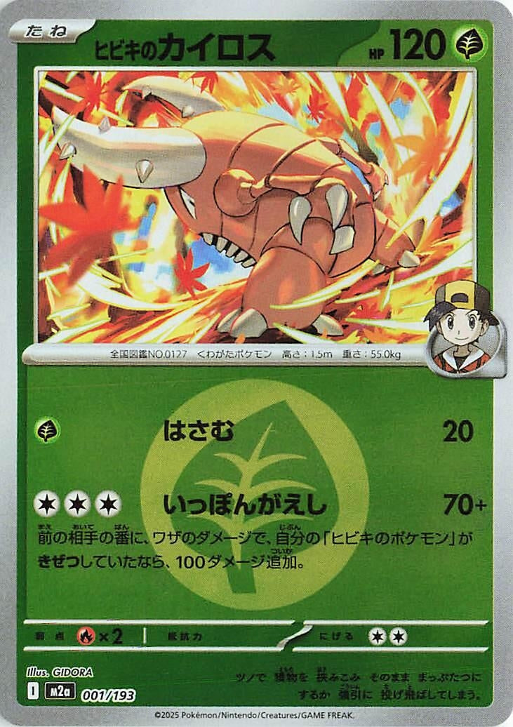 Japanese Pokemon Japan - Ethan's Pinsir (Energy Symbol Pattern) (001/193) [M2a: Mega Dream ex] (Japanese)
