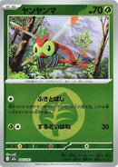 Japanese Pokemon Japan - Yanma (Energy Symbol Pattern) (002/193) [M2a: Mega Dream ex] (Japanese)