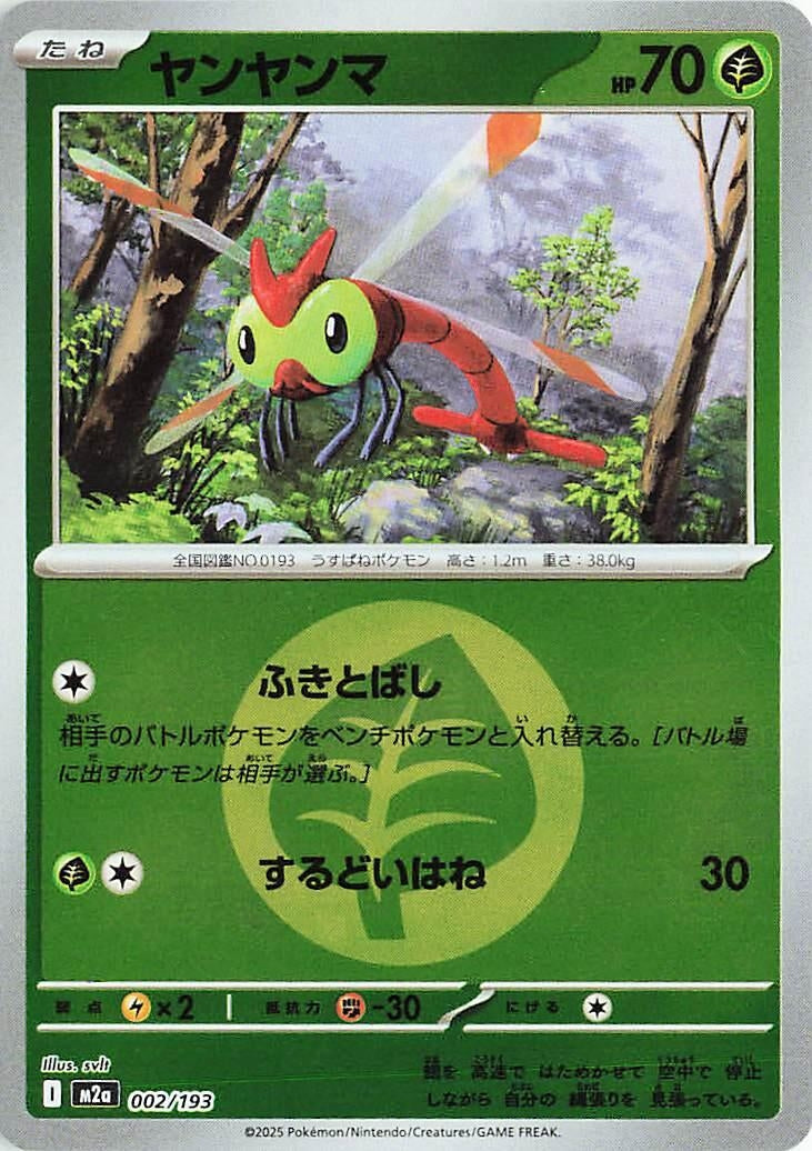 Japanese Pokemon Japan - Yanma (Energy Symbol Pattern) (002/193) [M2a: Mega Dream ex] (Japanese)