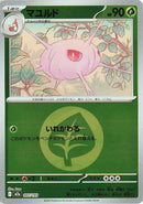 Japanese Pokemon Japan - Cascoon (Energy Symbol Pattern) (007/193) [M2a: Mega Dream ex] (Japanese)