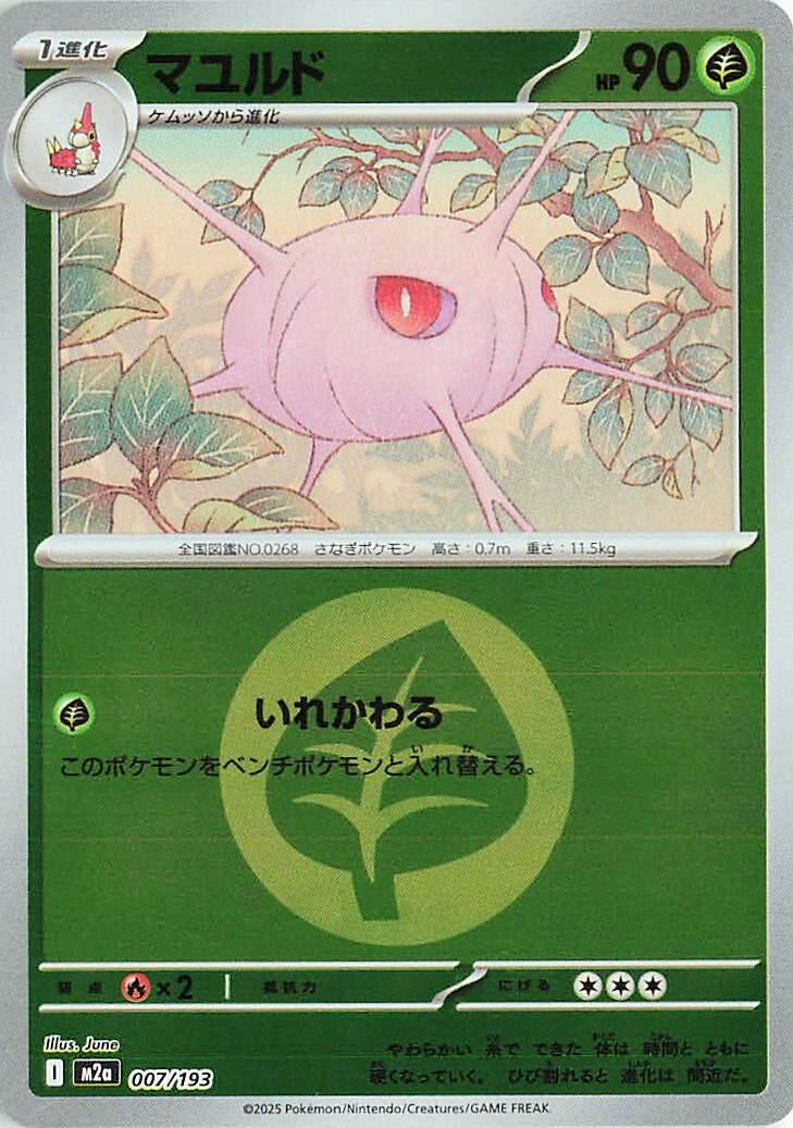 Japanese Pokemon Japan - Cascoon (Energy Symbol Pattern) (007/193) [M2a: Mega Dream ex] (Japanese)